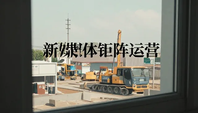 内容定位如何驱动新媒体运营的业务转型